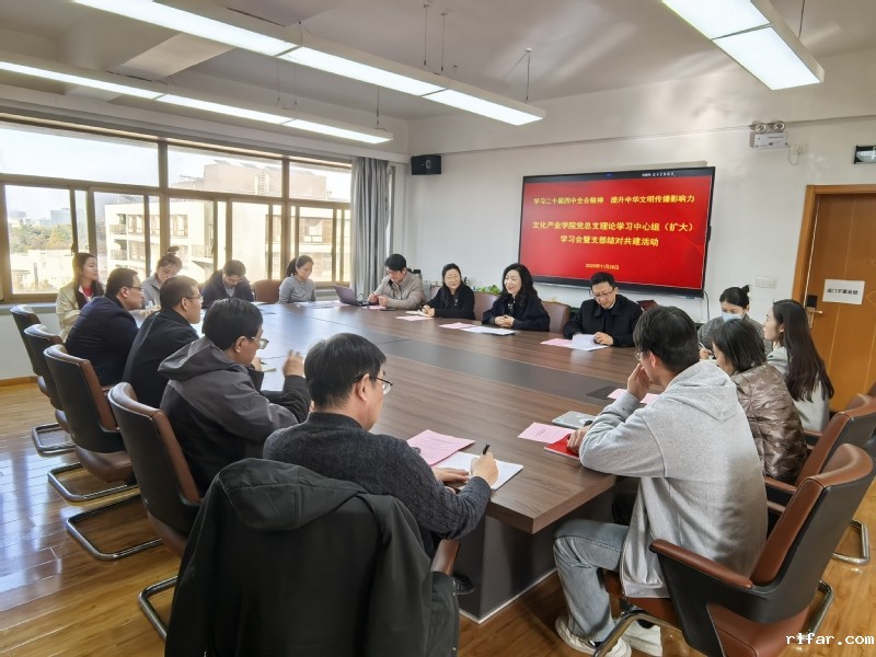文化产业学院举办理论学习中心组...
